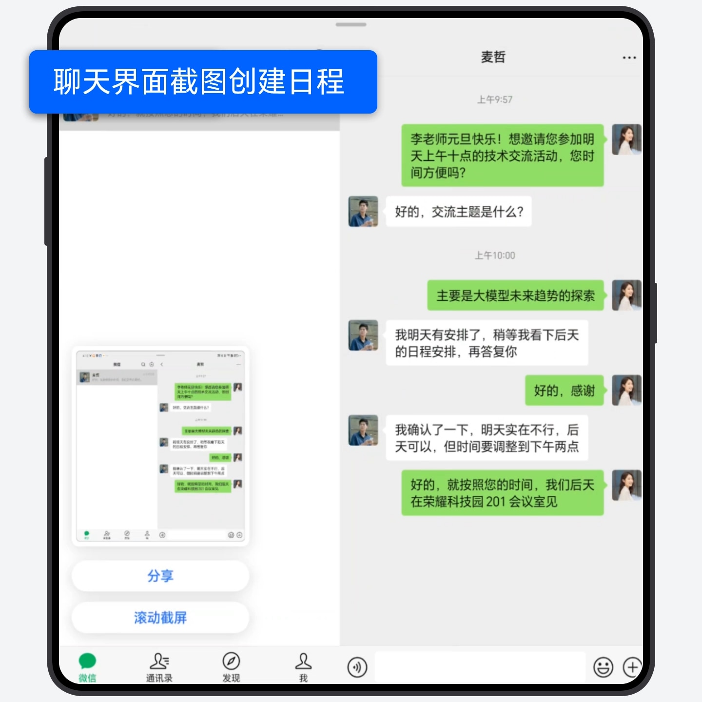 轻轻一拖，智慧创建日程