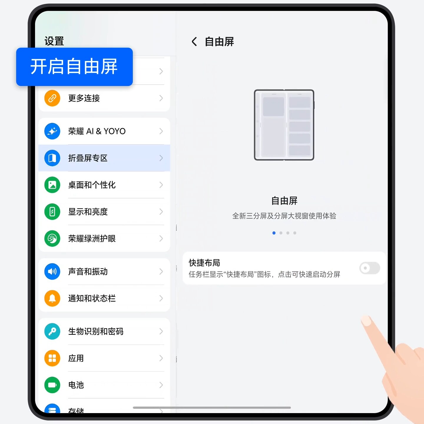 自由屏，轻松处理多任务