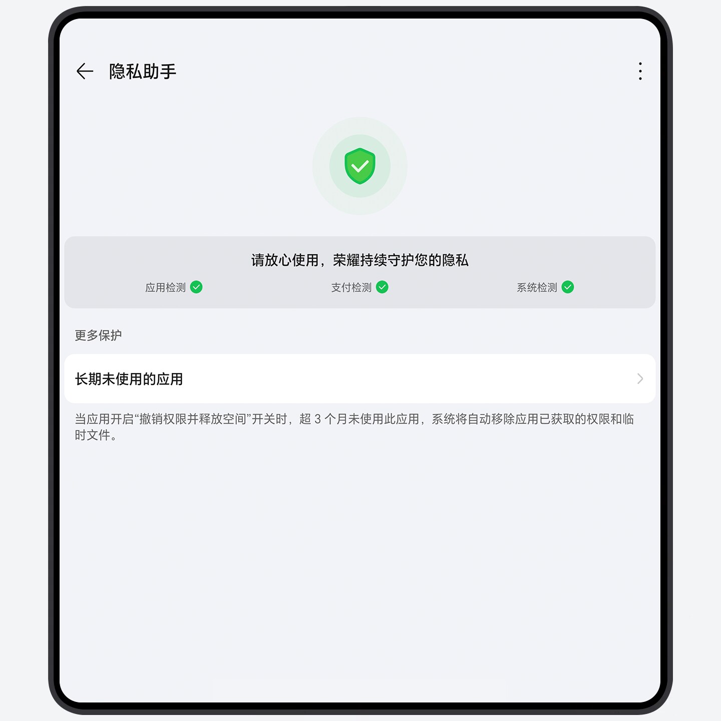 隐私助手，守护你的隐私安全