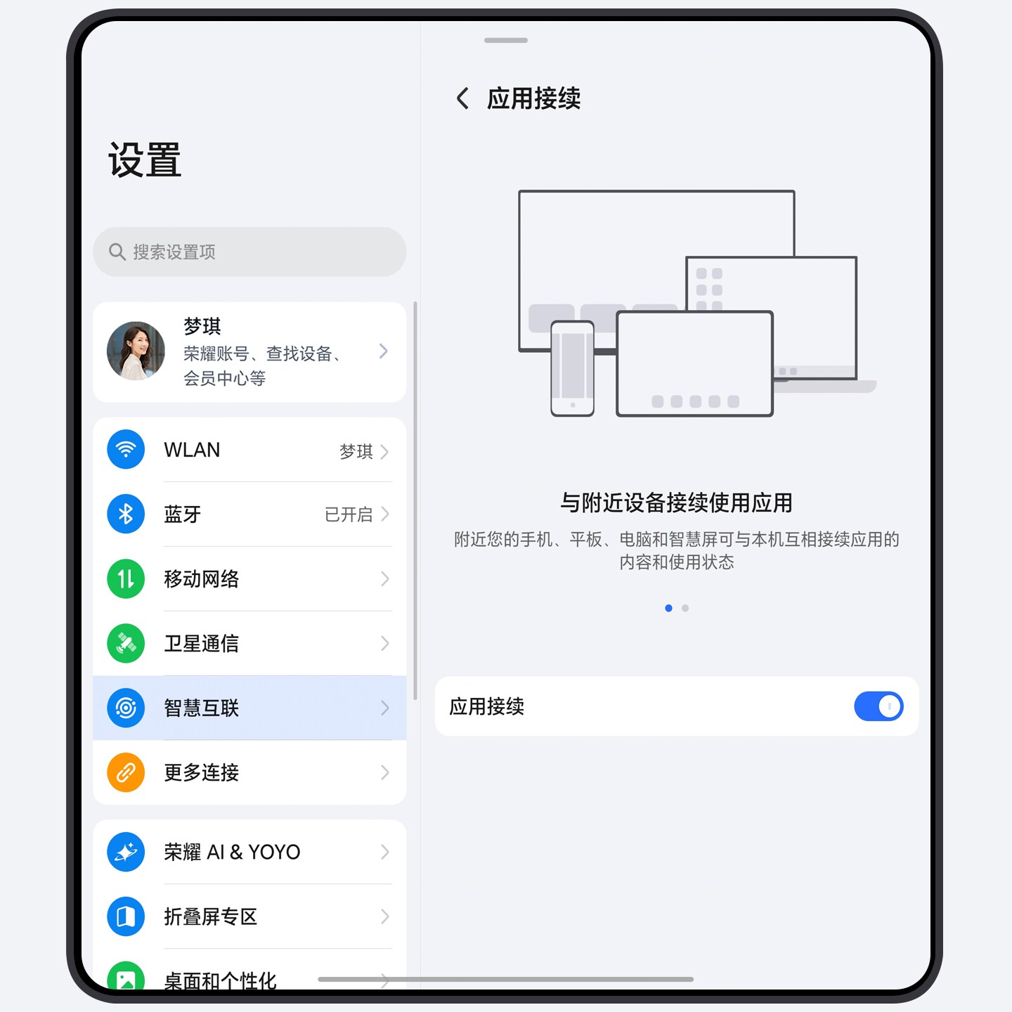 应用接续，跨设备体验不中断
