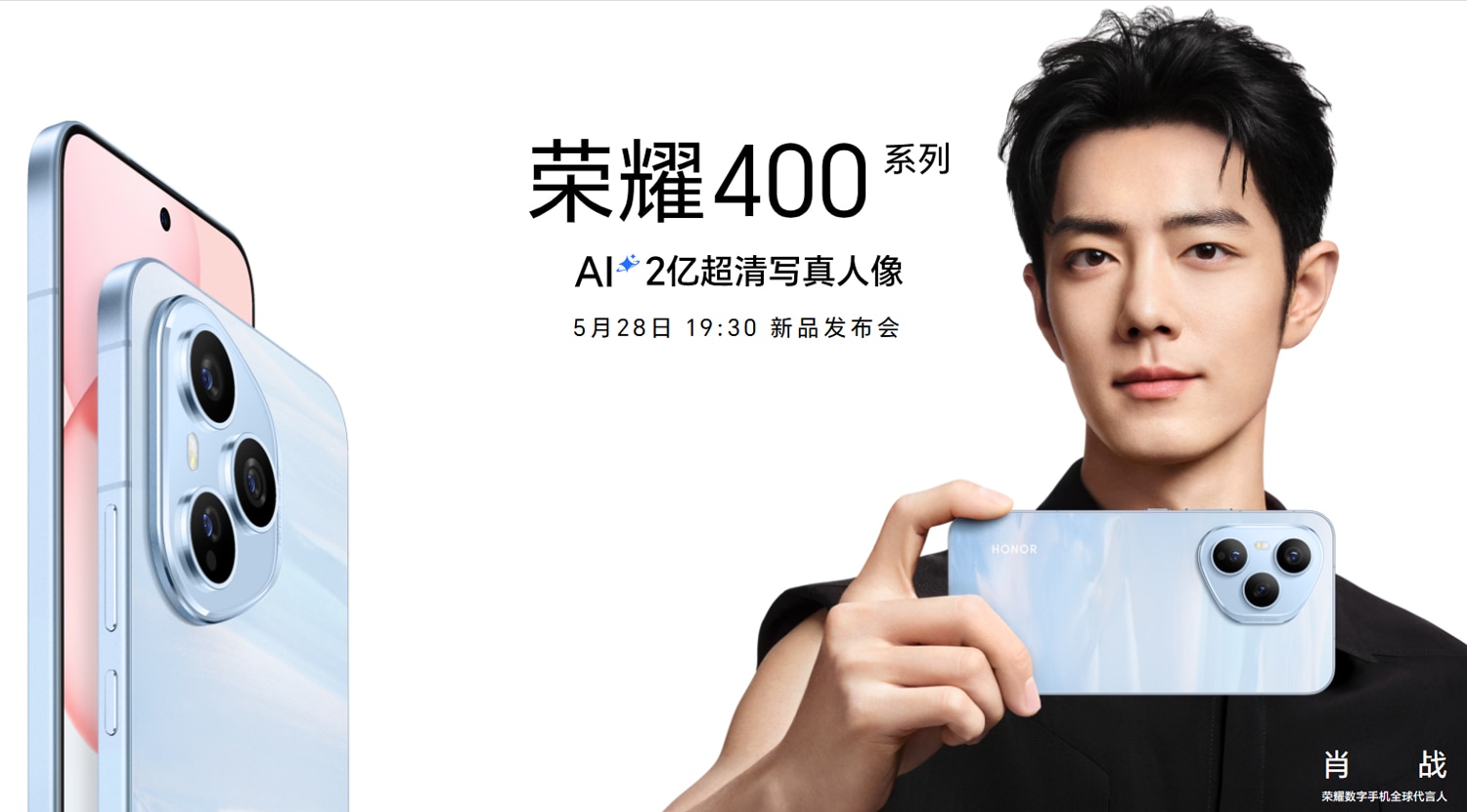 荣耀400系列手机新品发布会