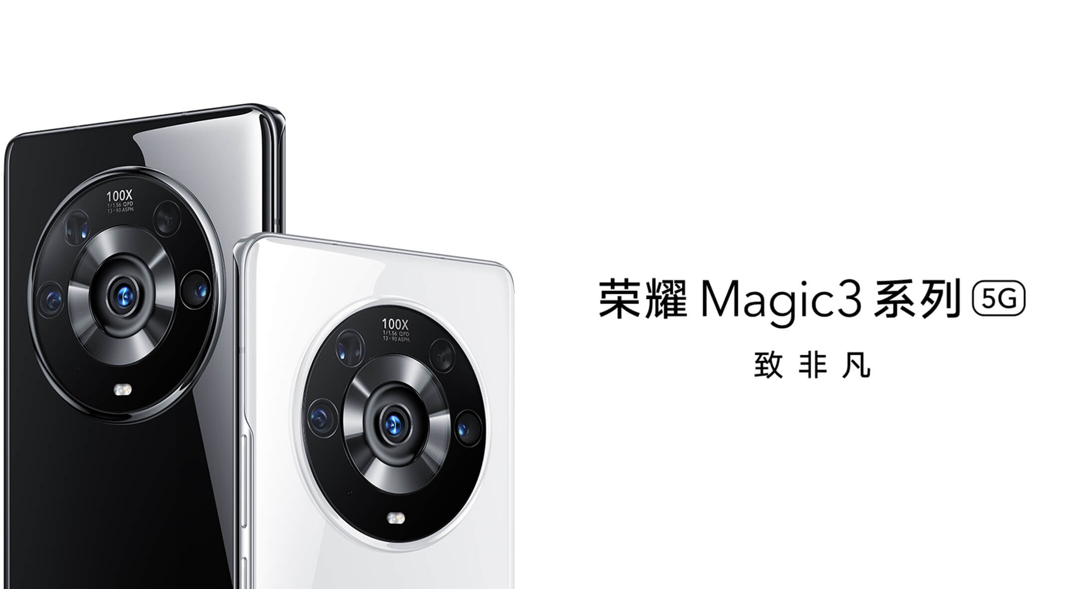 荣耀Magic3 发布会