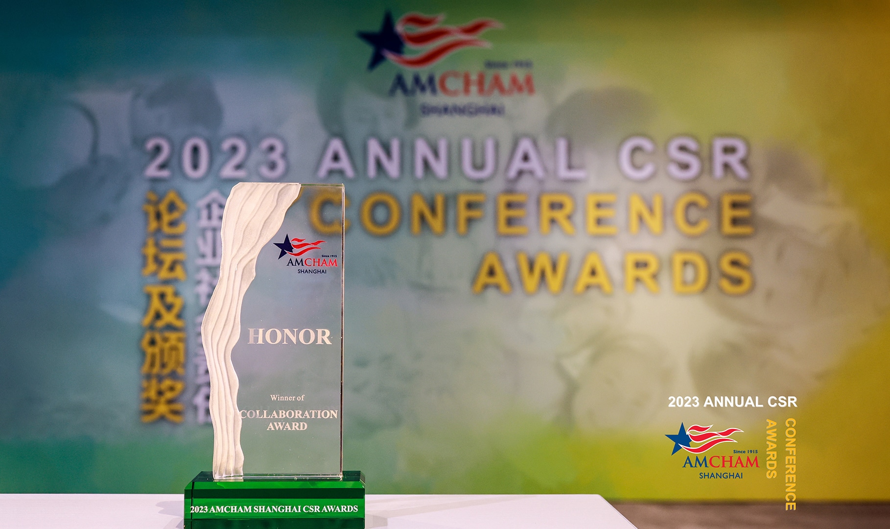 创新 合作 贡献——荣耀荣获上海美商会2023年企业社会责任年度合作奖