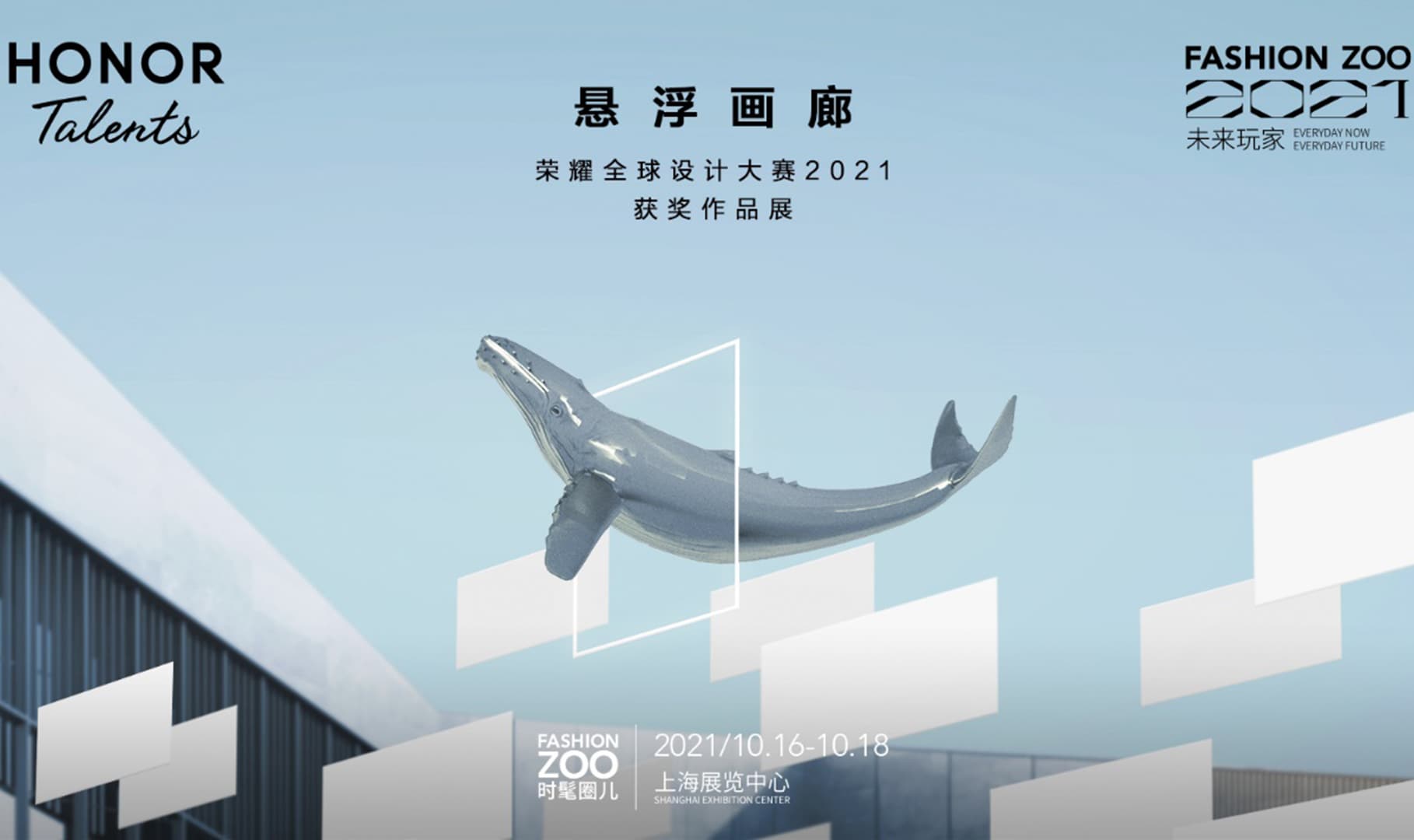 HONOR Talents艺术巡展·上海站 | 科技与艺术的“不设限未来”