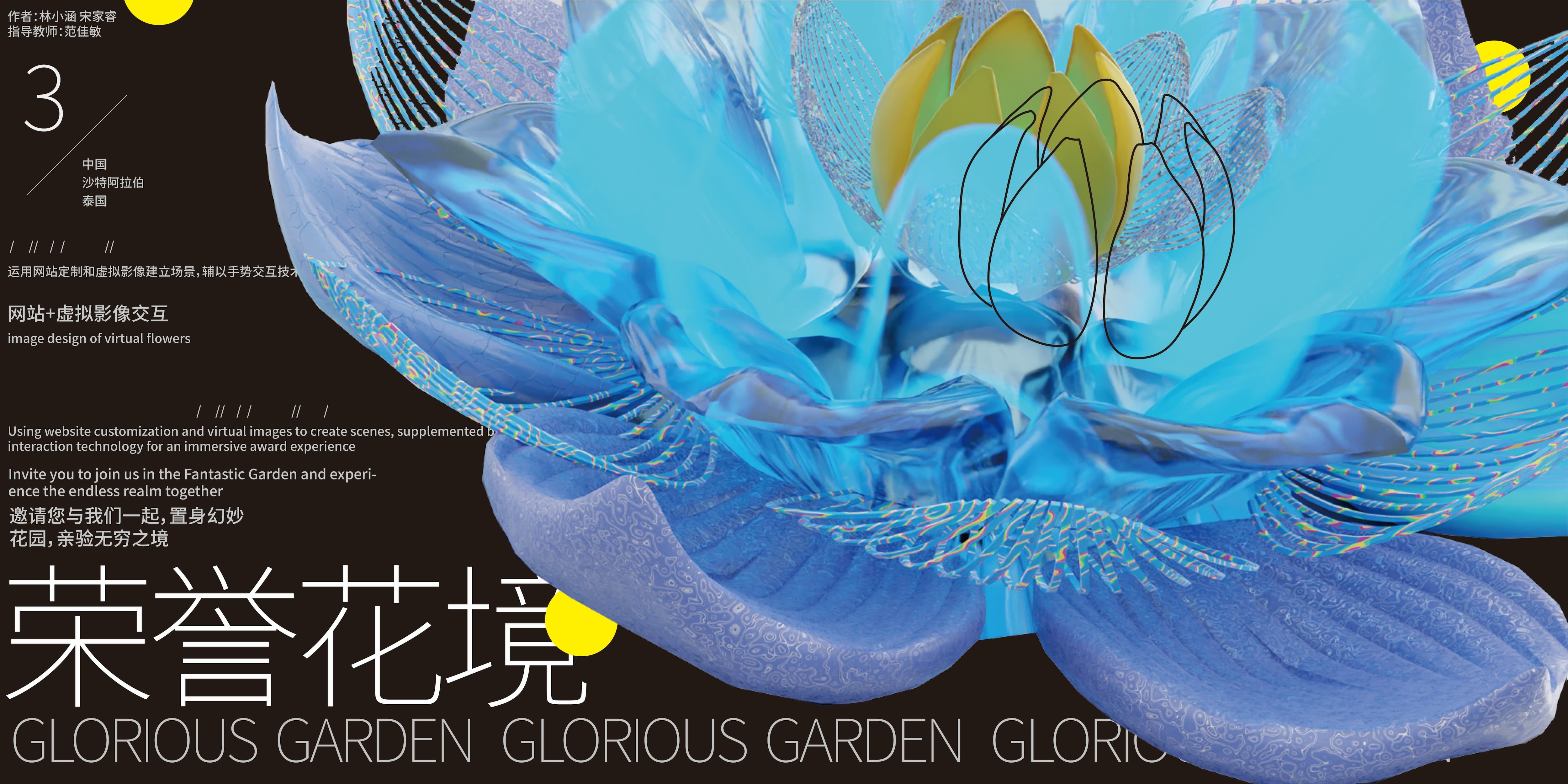 艺术与科技赛道季军