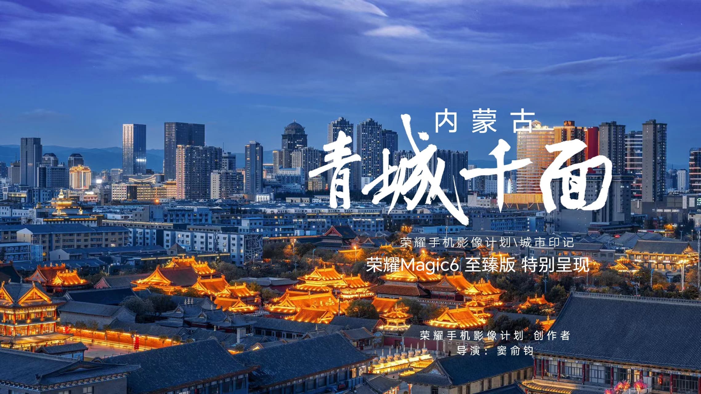 呼和浩特
