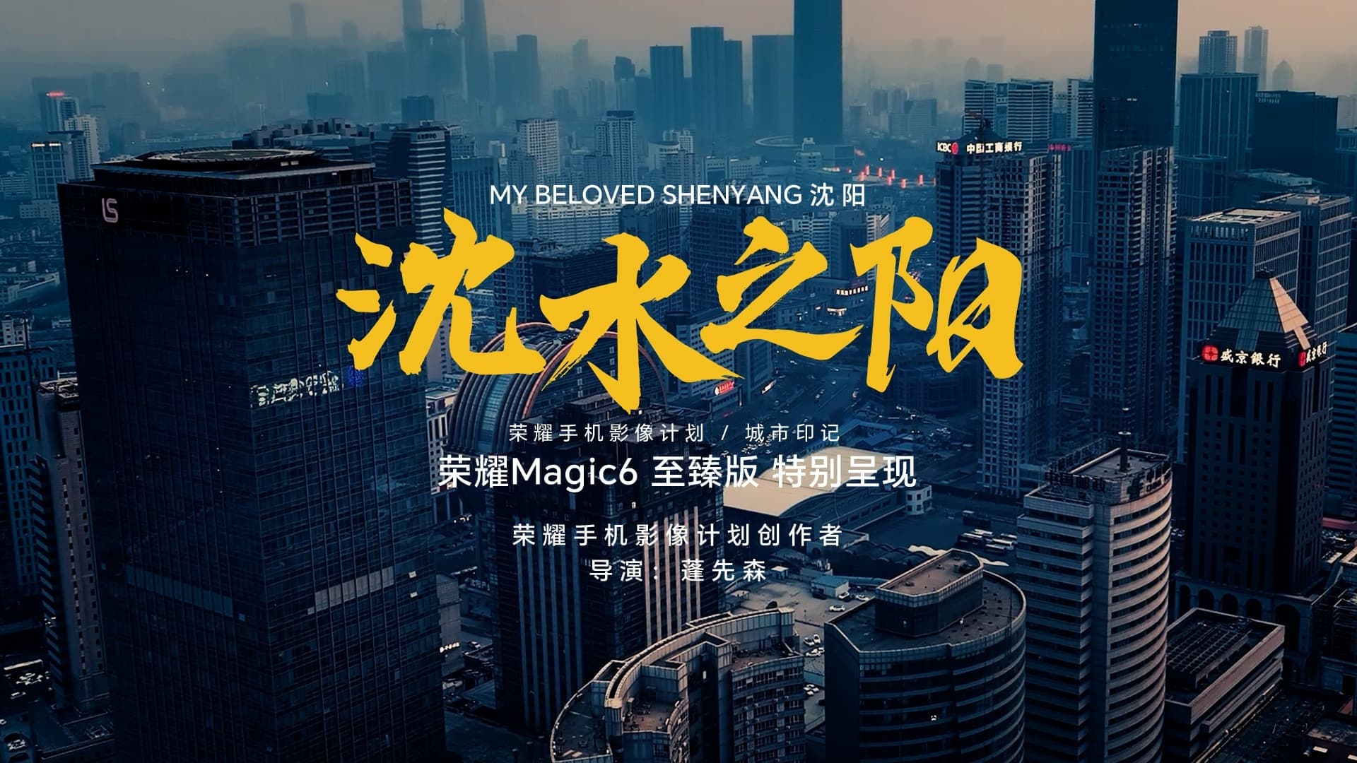 沈阳
