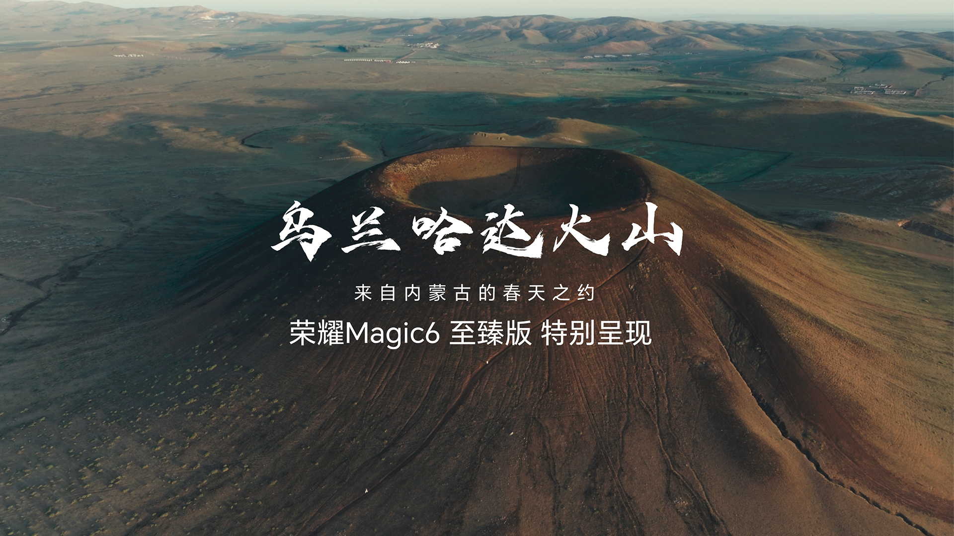 内蒙火山