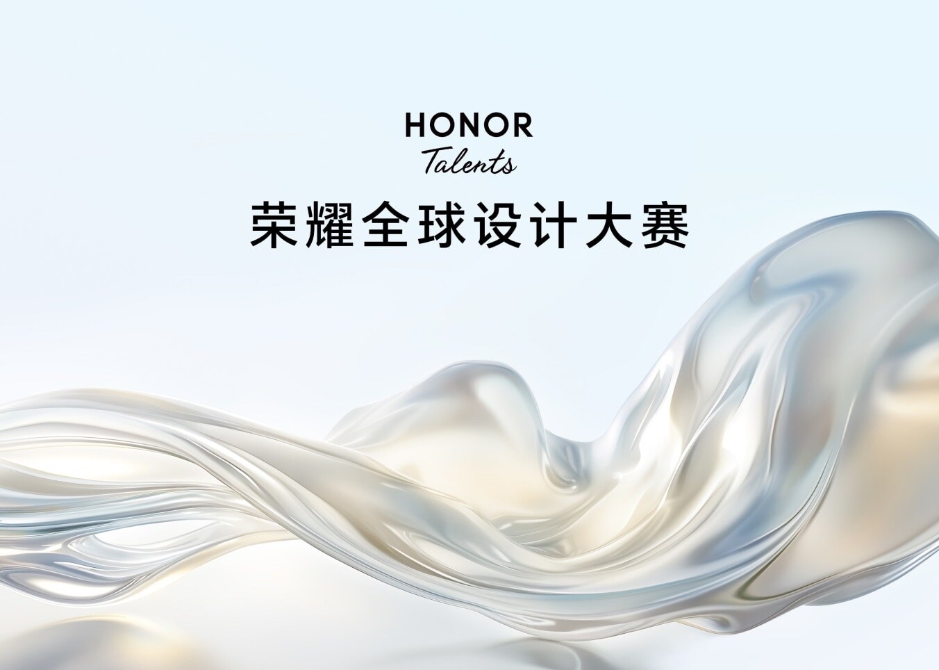 HONOR Talents荣耀全球设计大赛