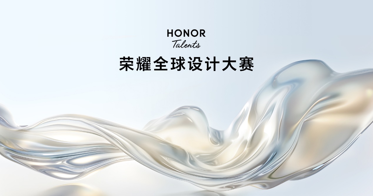 让青年才华被世界看见,2024荣耀全球设计大赛征稿全面开启