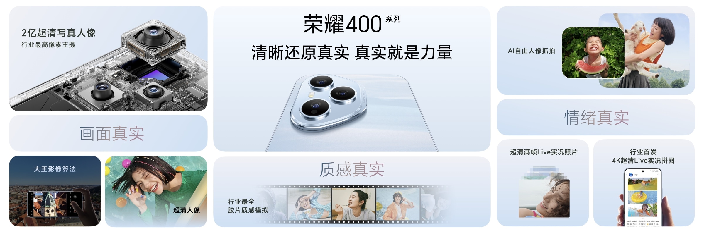 轻旗舰 真实力 荣耀400系列发布