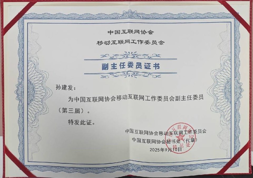 荣耀成功当选中国互联网协会移动互联网工作委员会新一届副主任委员单位