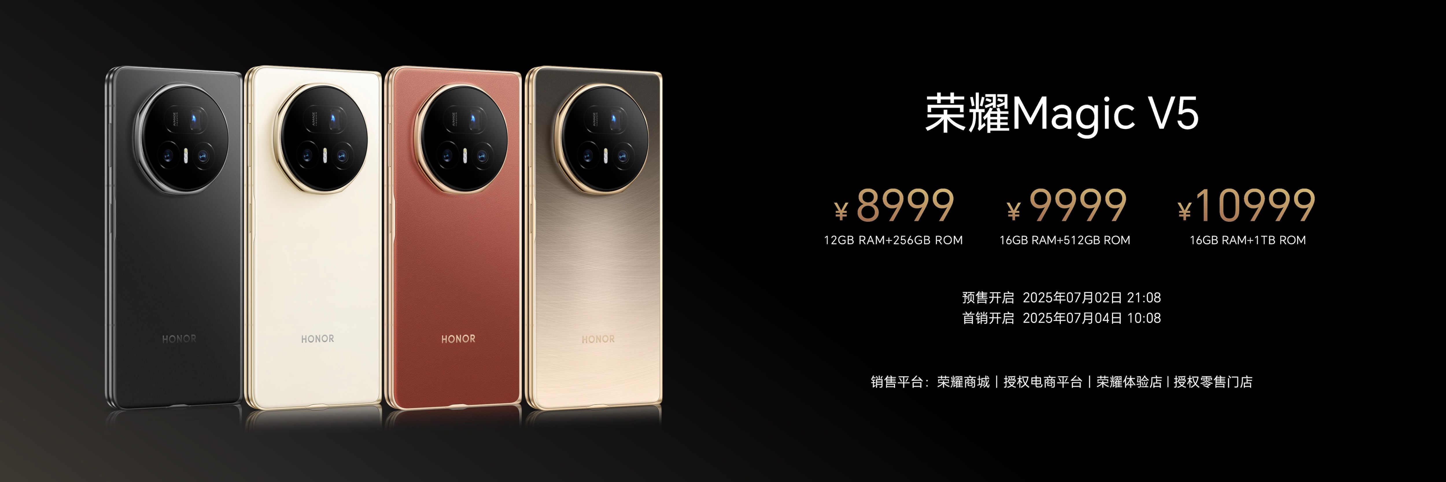 比想象更强大 荣耀Magic V5 正式发布