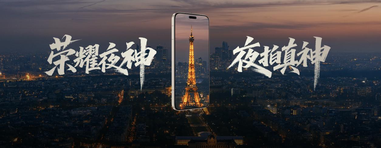 开新局见未来 荣耀发布首款自进化AI原生手机荣耀Magic8系列