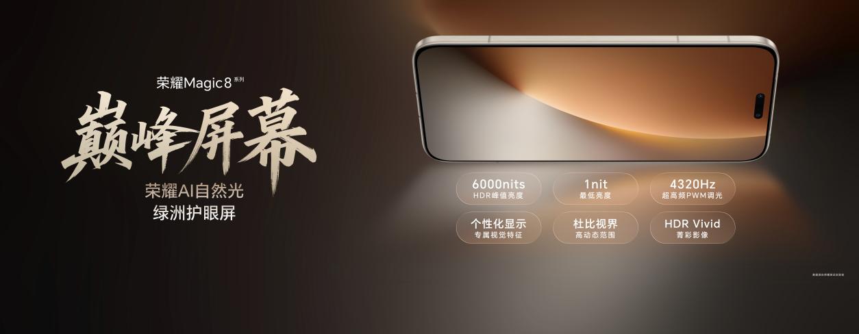 开新局见未来 荣耀发布首款自进化AI原生手机荣耀Magic8系列