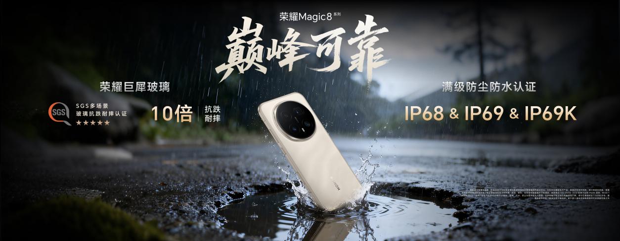开新局见未来 荣耀发布首款自进化AI原生手机荣耀Magic8系列