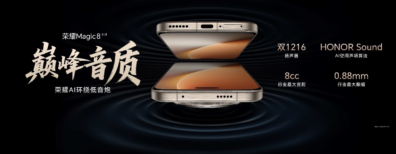 开新局见未来 荣耀发布首款自进化AI原生手机荣耀Magic8系列