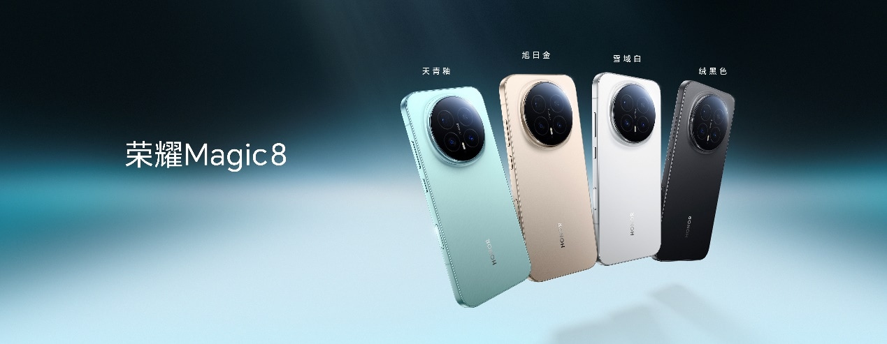 开新局见未来 荣耀发布首款自进化AI原生手机荣耀Magic8系列