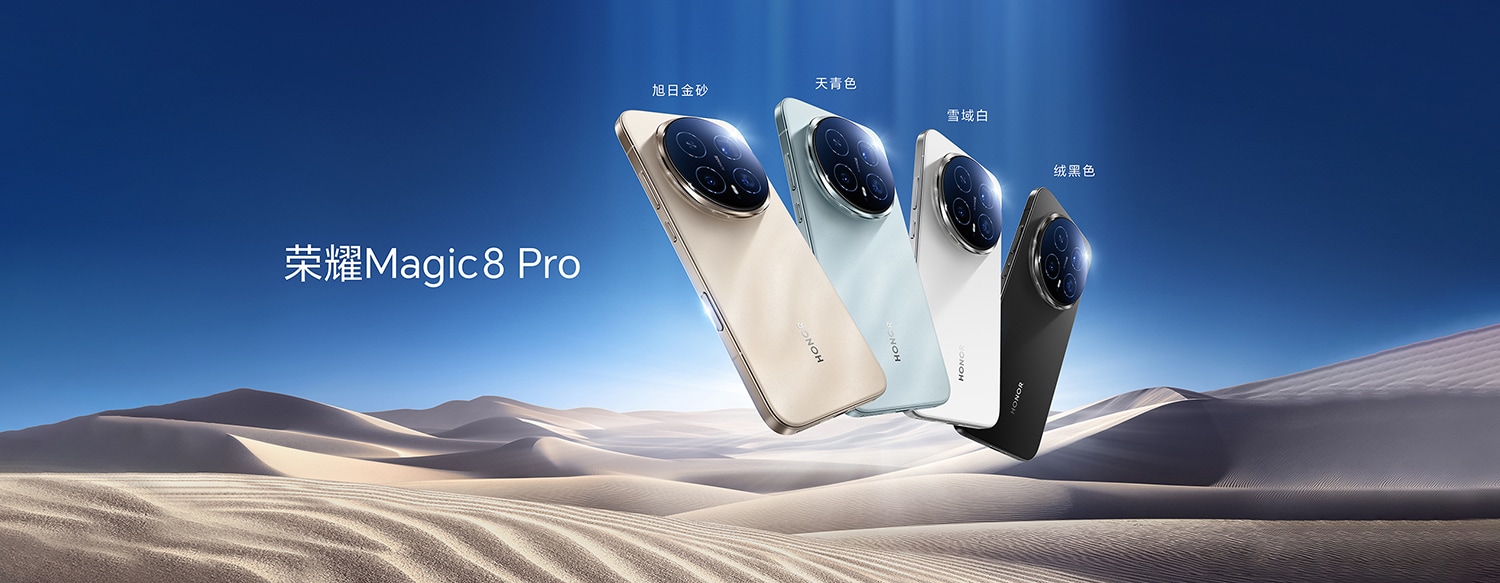 开新局见未来 荣耀发布首款自进化AI原生手机荣耀Magic8系列