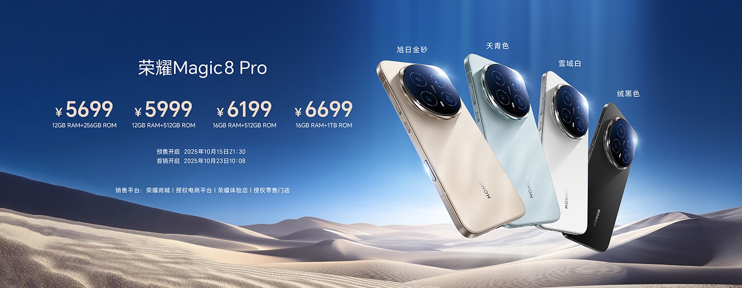 开新局见未来 荣耀发布首款自进化AI原生手机荣耀Magic8系列