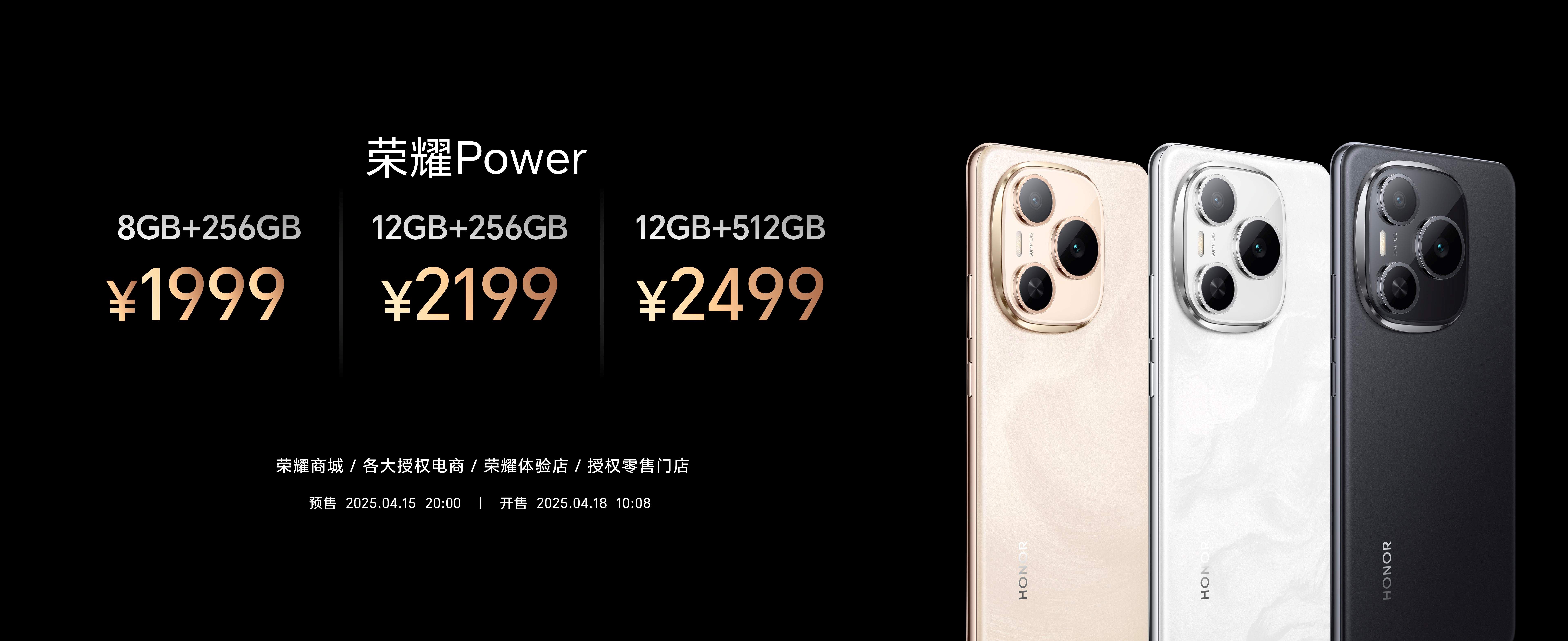 轻户外新物种,超长续航手机荣耀Power正式发布 8