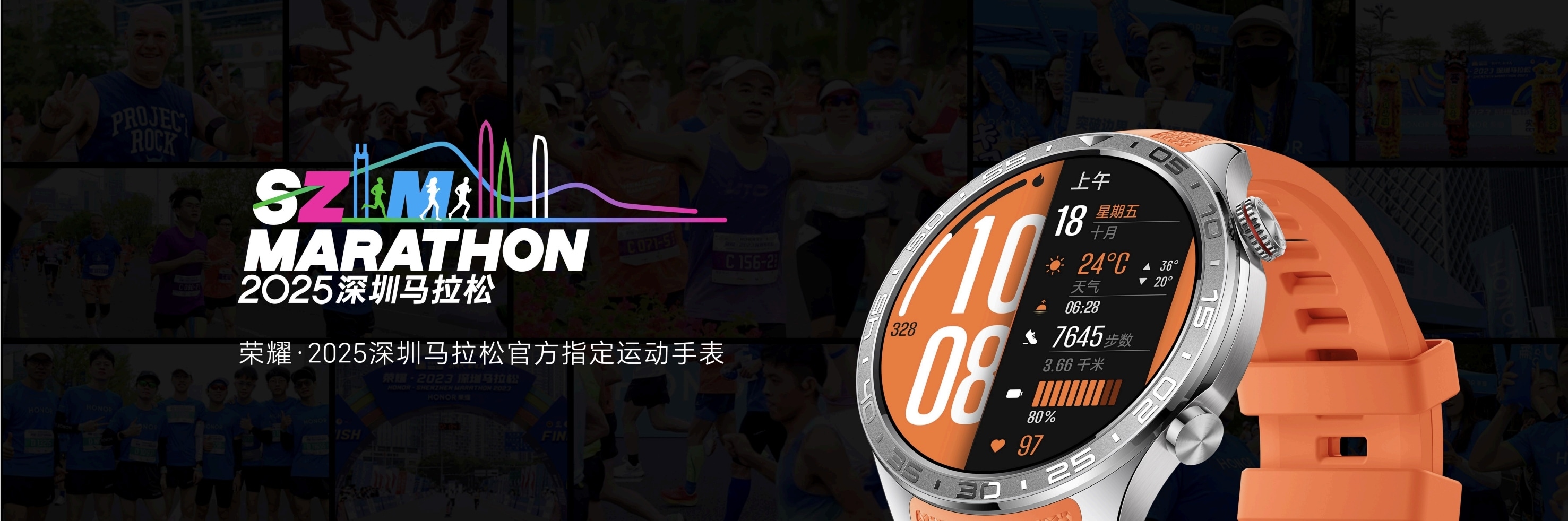 荣耀以AI技术驱动体育创新,护航2025深圳马拉松圆满收官 3