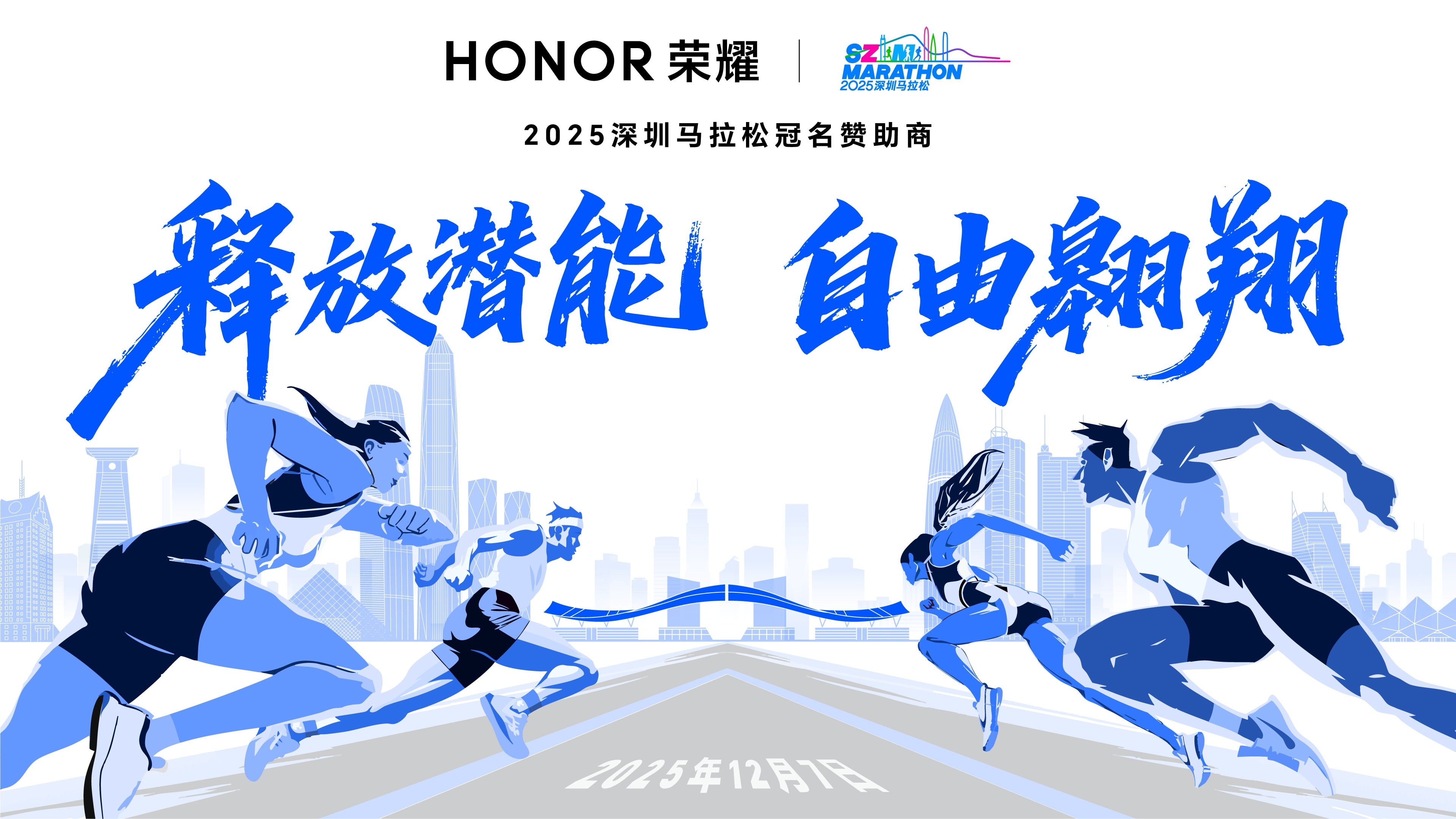 荣耀以AI技术驱动体育创新,护航2025深圳马拉松圆满收官 5