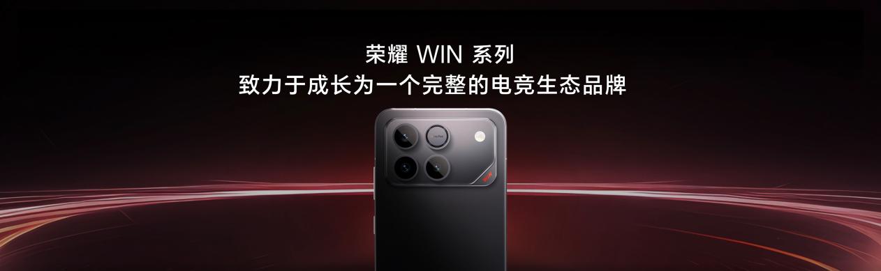 电竞旗舰荣耀WIN系列正式发布 3