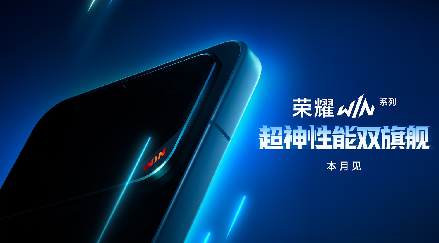 全新荣耀WIN系列正式揭晓，“年度电竞夯机”即将发布！