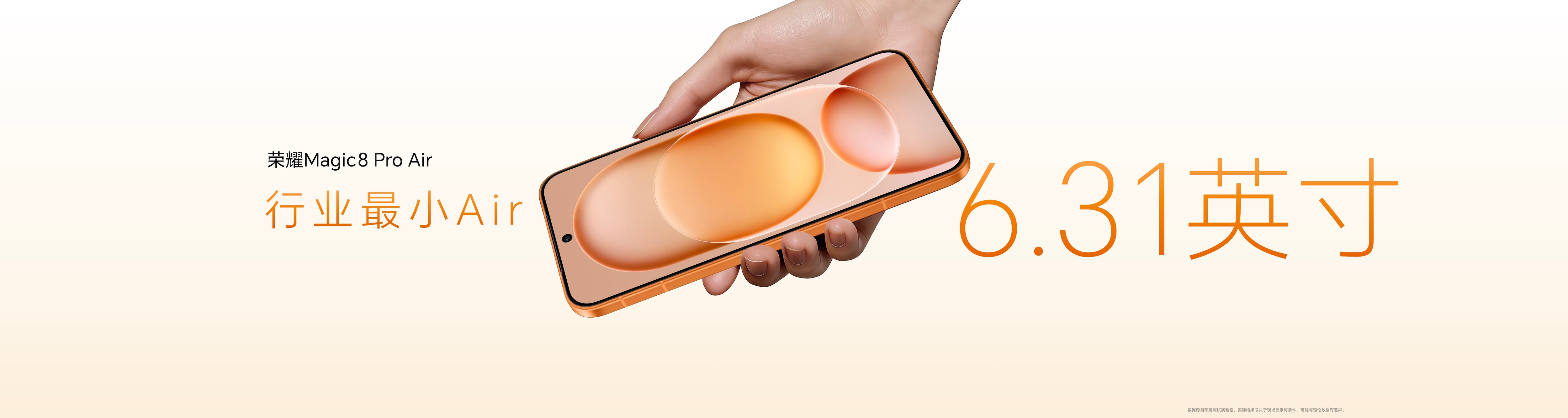 把Pro塞进Air里 惊叹小薄机荣耀Magic8 Pro Air正式发布