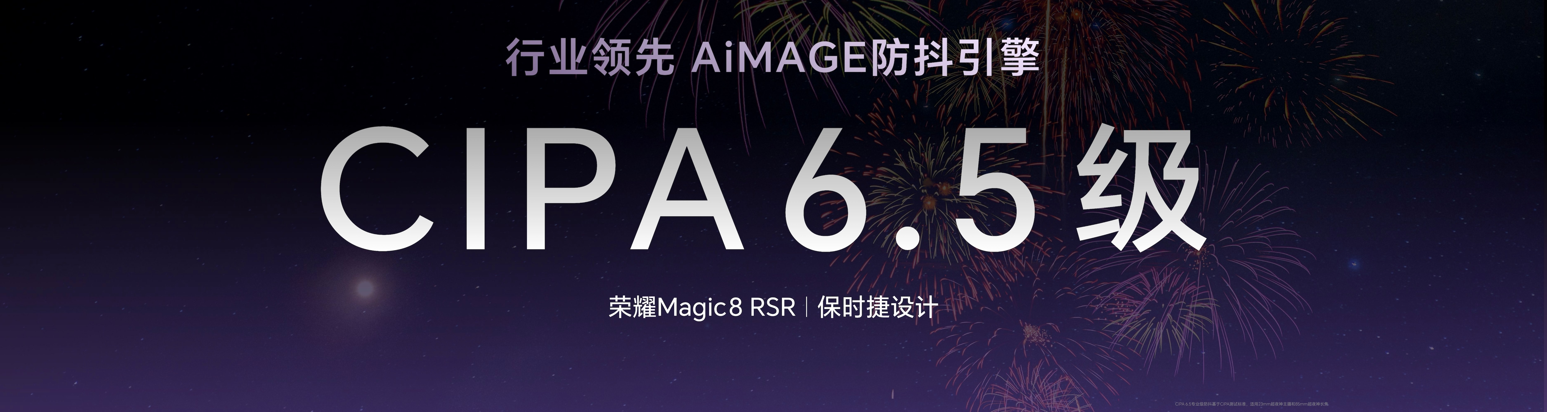 荣耀Magic8 RSR 保时捷设计发布 超跑级先锋设计诠释旗舰新高度
