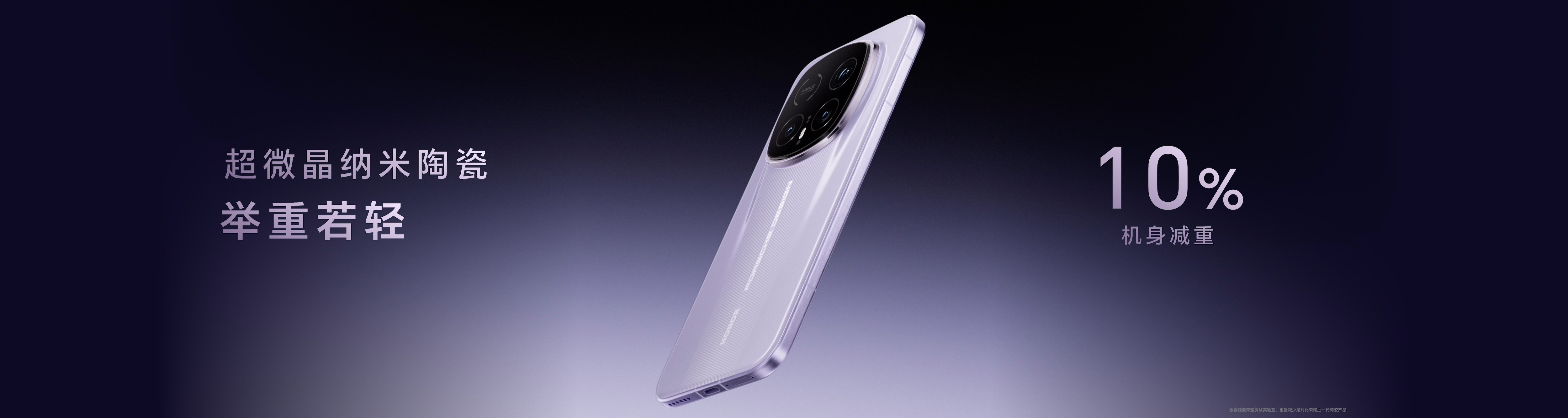 荣耀Magic8 RSR 保时捷设计发布 超跑级先锋设计诠释旗舰新高度