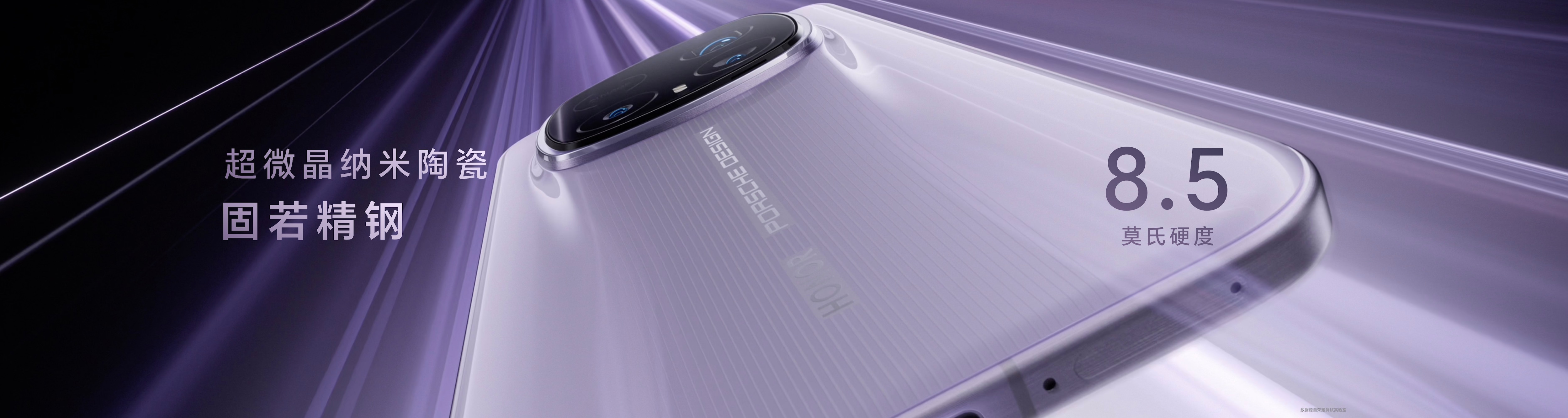 荣耀Magic8 RSR 保时捷设计发布 超跑级先锋设计诠释旗舰新高度