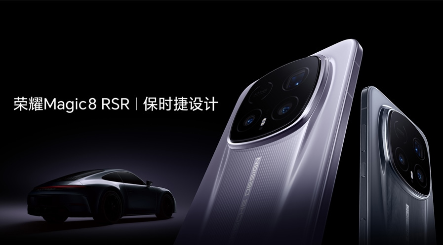 荣耀Magic8 RSR 保时捷设计发布 超跑级先锋设计诠释旗舰新高度