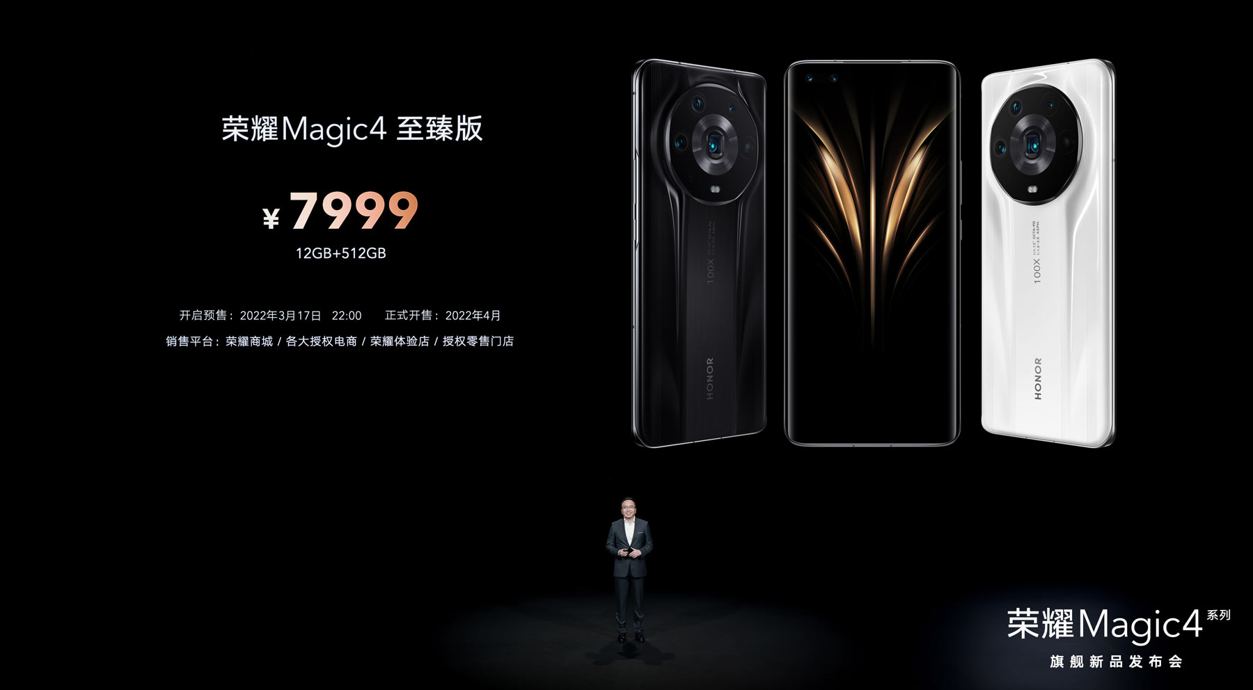 荣耀Magic4系列全能智慧旗舰国内发布