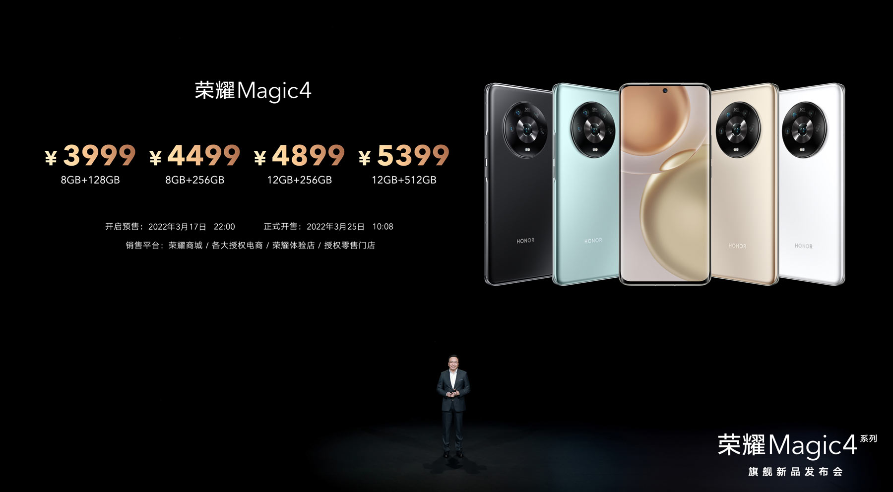 荣耀Magic4系列全能智慧旗舰国内发布