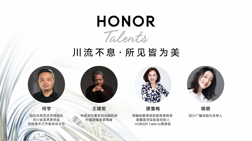 HONOR Talents艺术巡展·成都站 以科技点亮万物之美