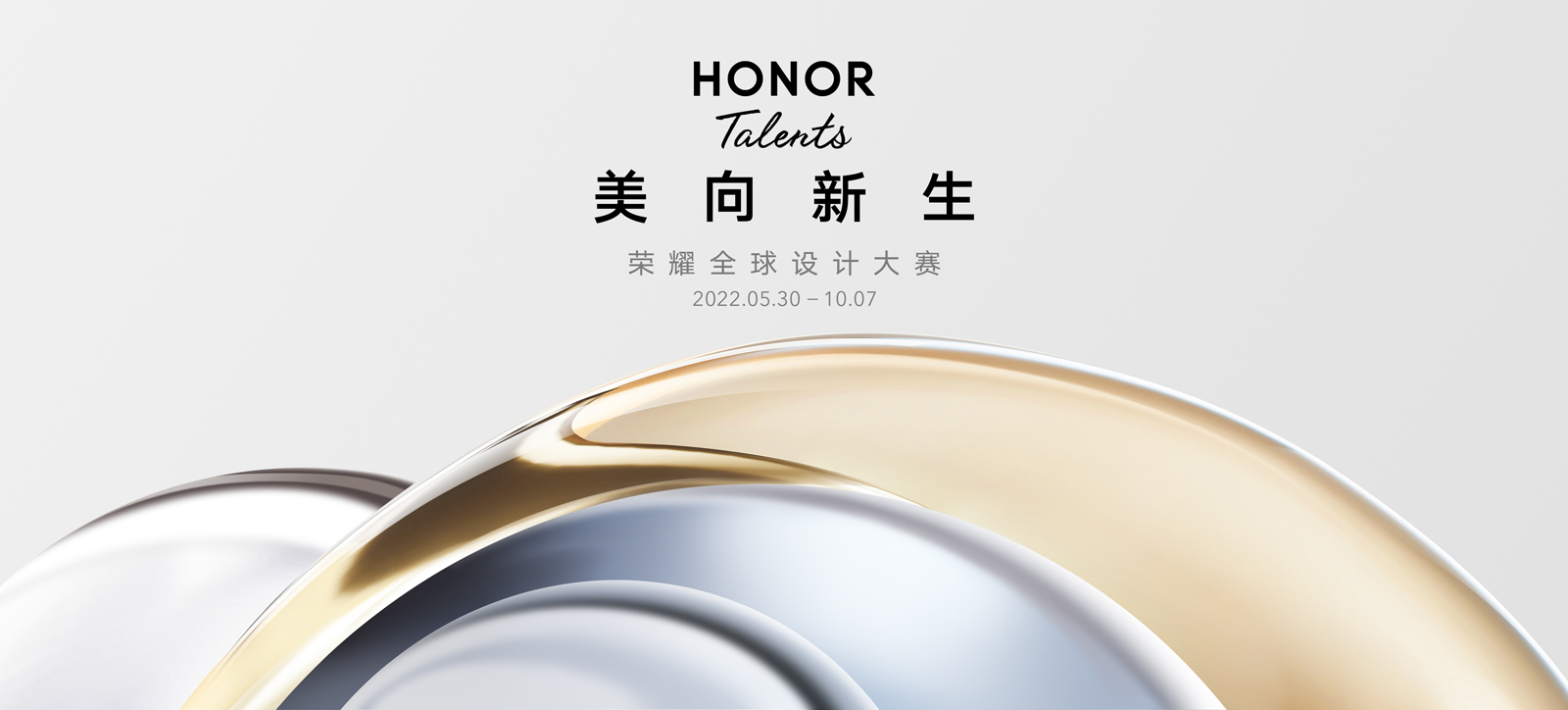 汇聚全球青年先锋艺术力量，HONOR Talents荣耀全球设计大赛正式启动