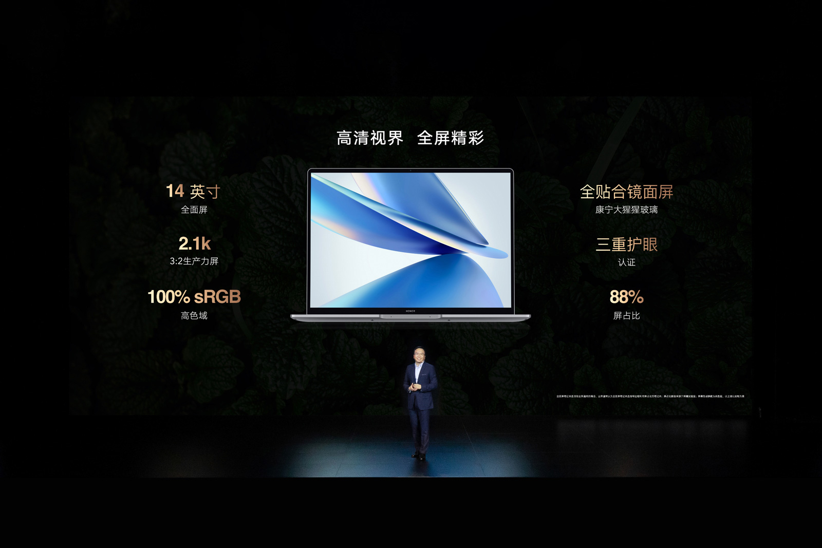 全新荣耀MagicBook 14正式发布