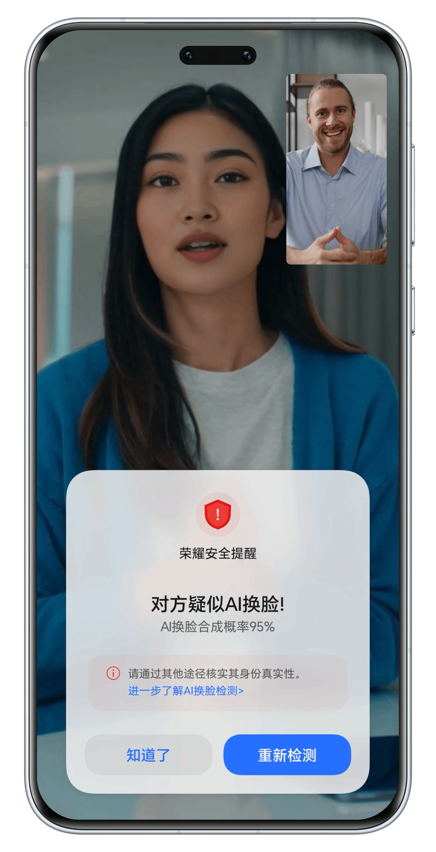 端侧AI换脸检测技术,让“假面目”无处可藏,减少诈骗风险用机更安心-1