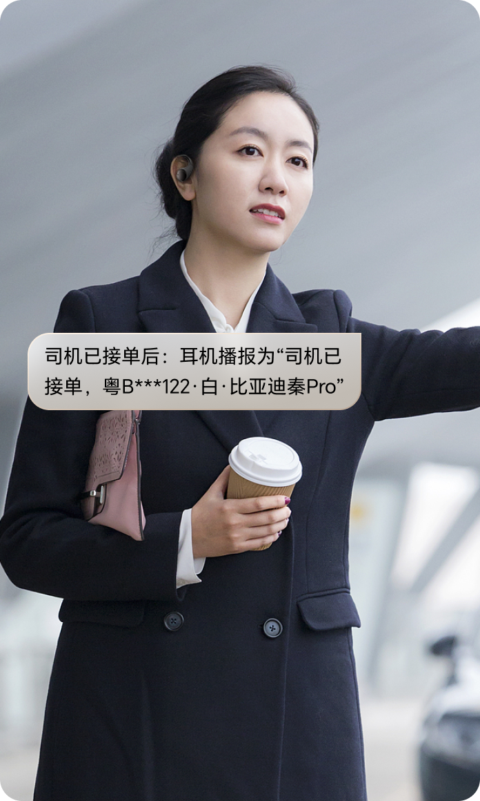 贴心提醒,就在耳边。2