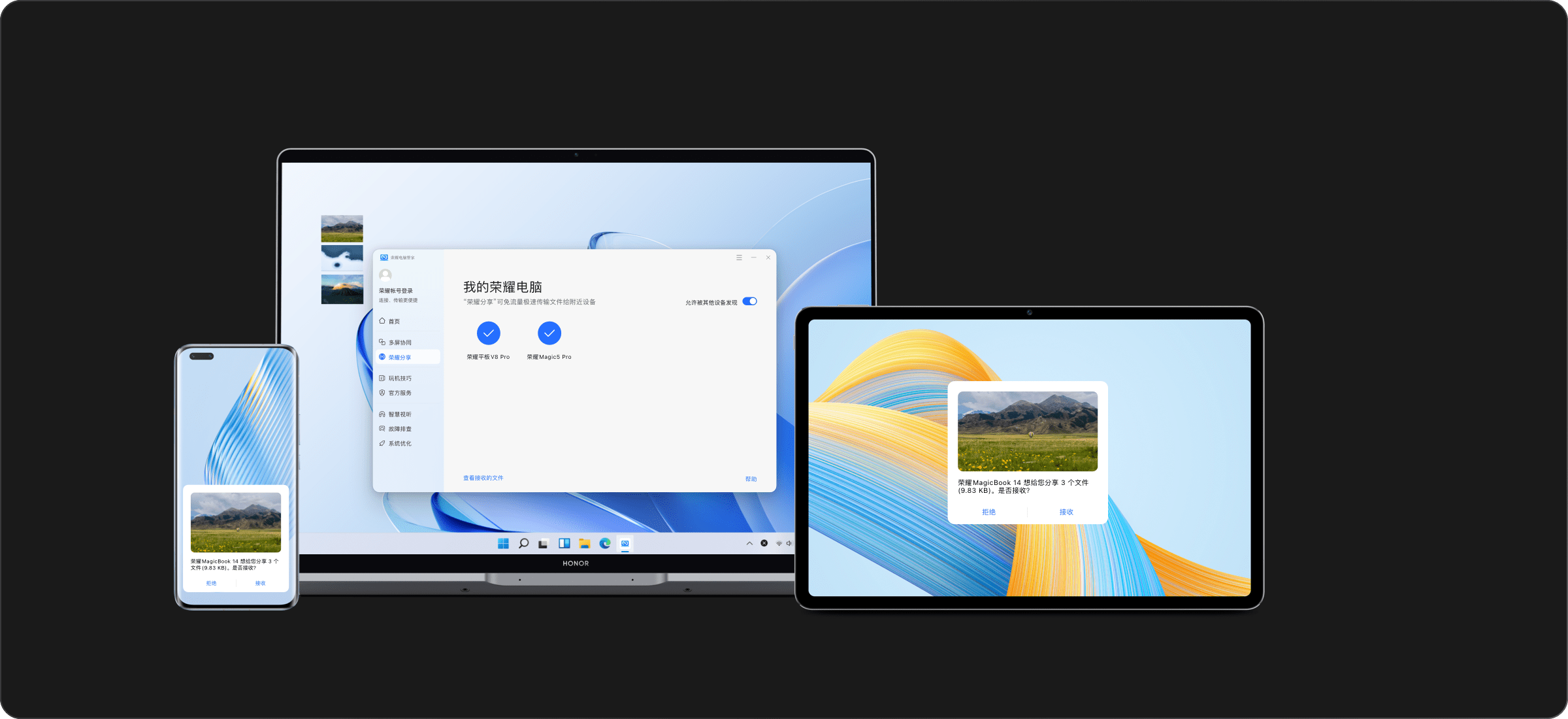 荣耀分享 疾速传输