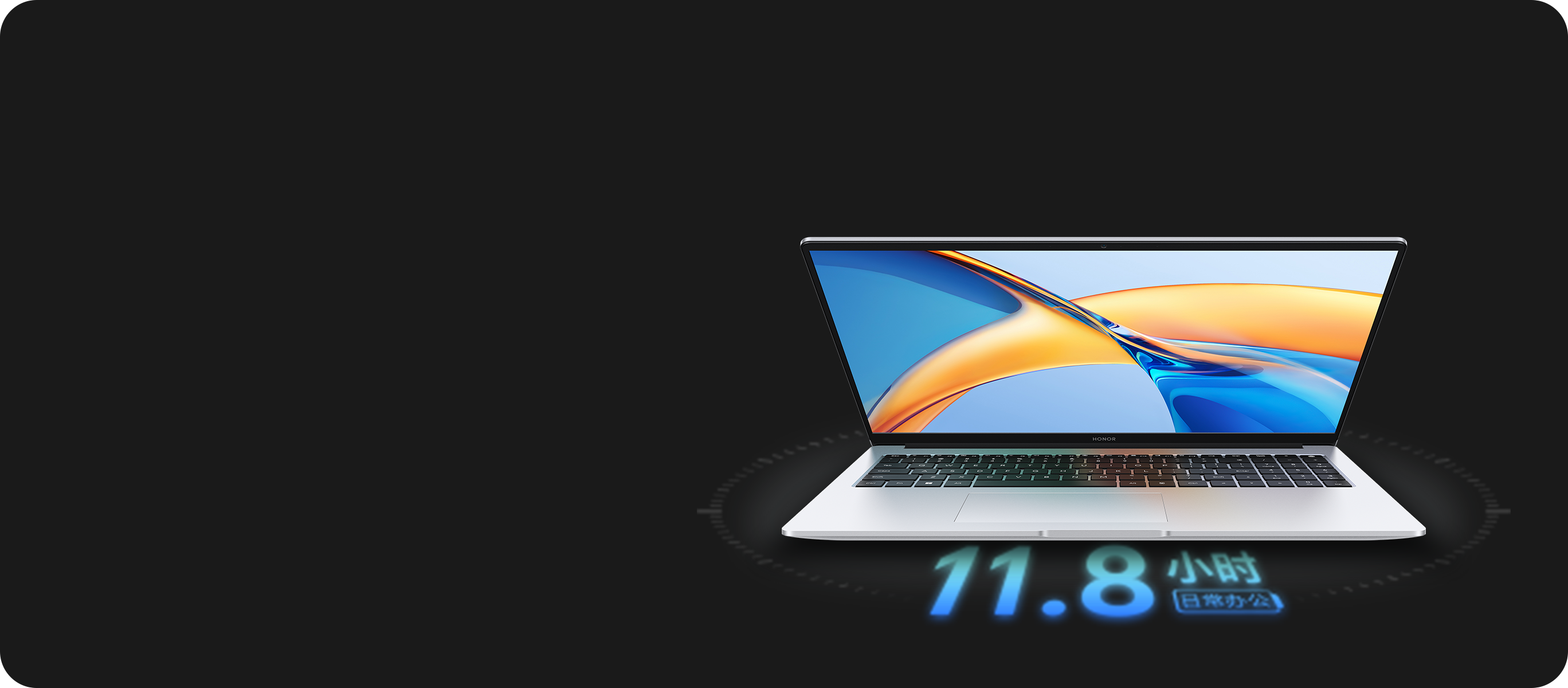 荣耀MagicBook X16 锐龙版 2024-11.8小时日常办公,告别电量焦虑