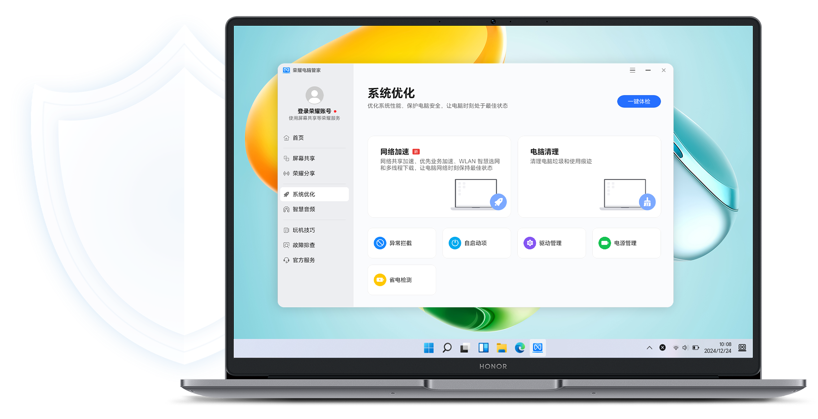 纯净系统 省心无忧 1