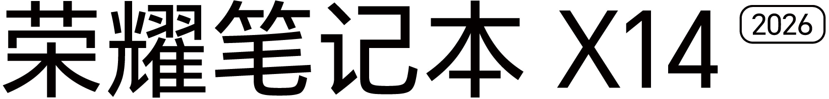 荣耀笔记本 X14 2026