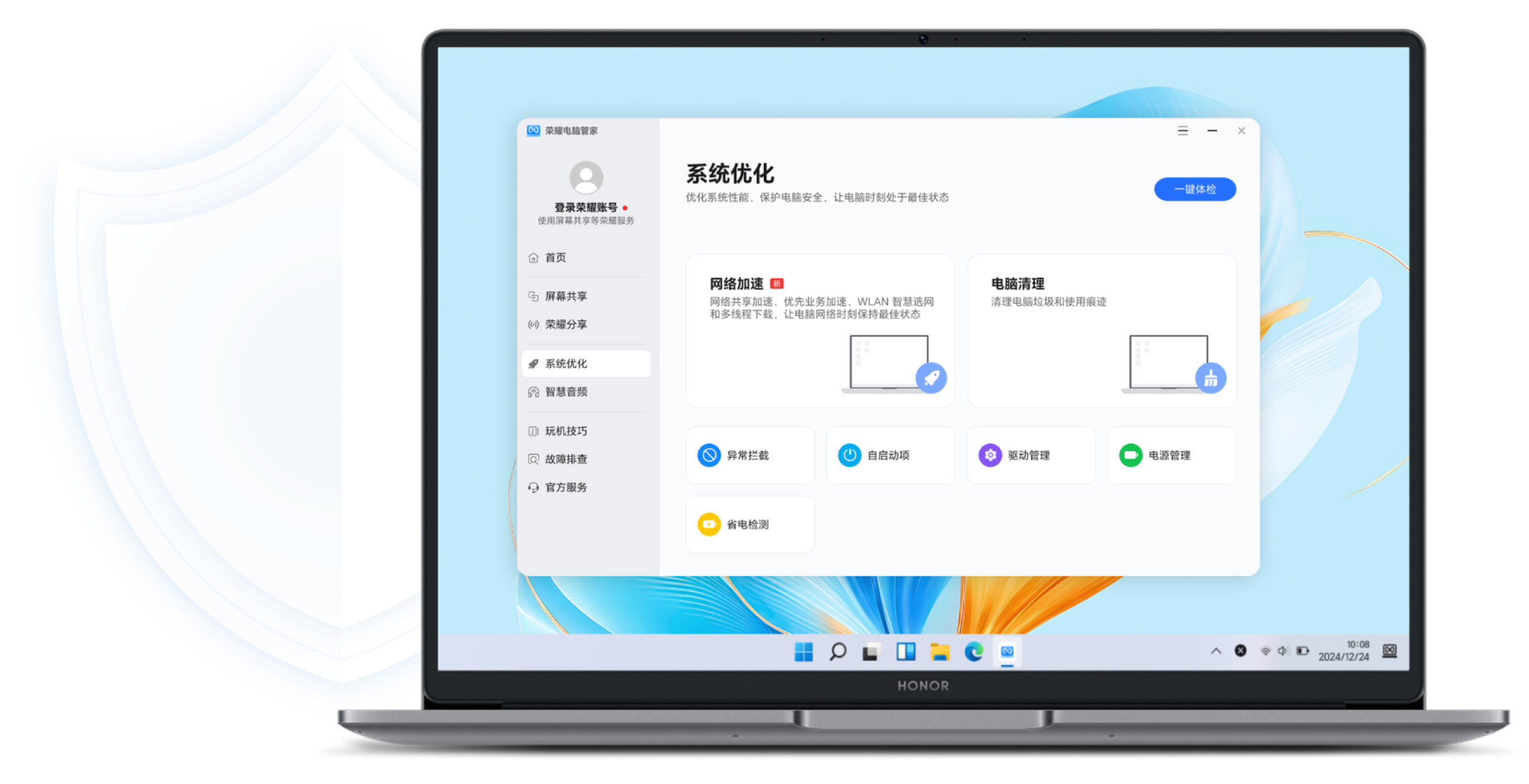 纯净系统 省心无忧 1