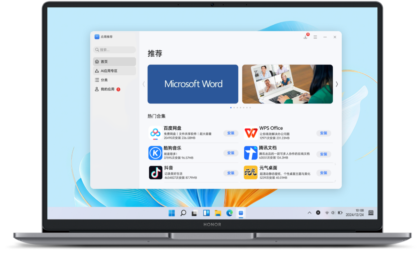 纯净系统 省心无忧 3