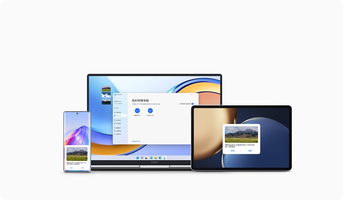 智慧互联-荣耀分享 疾速传输