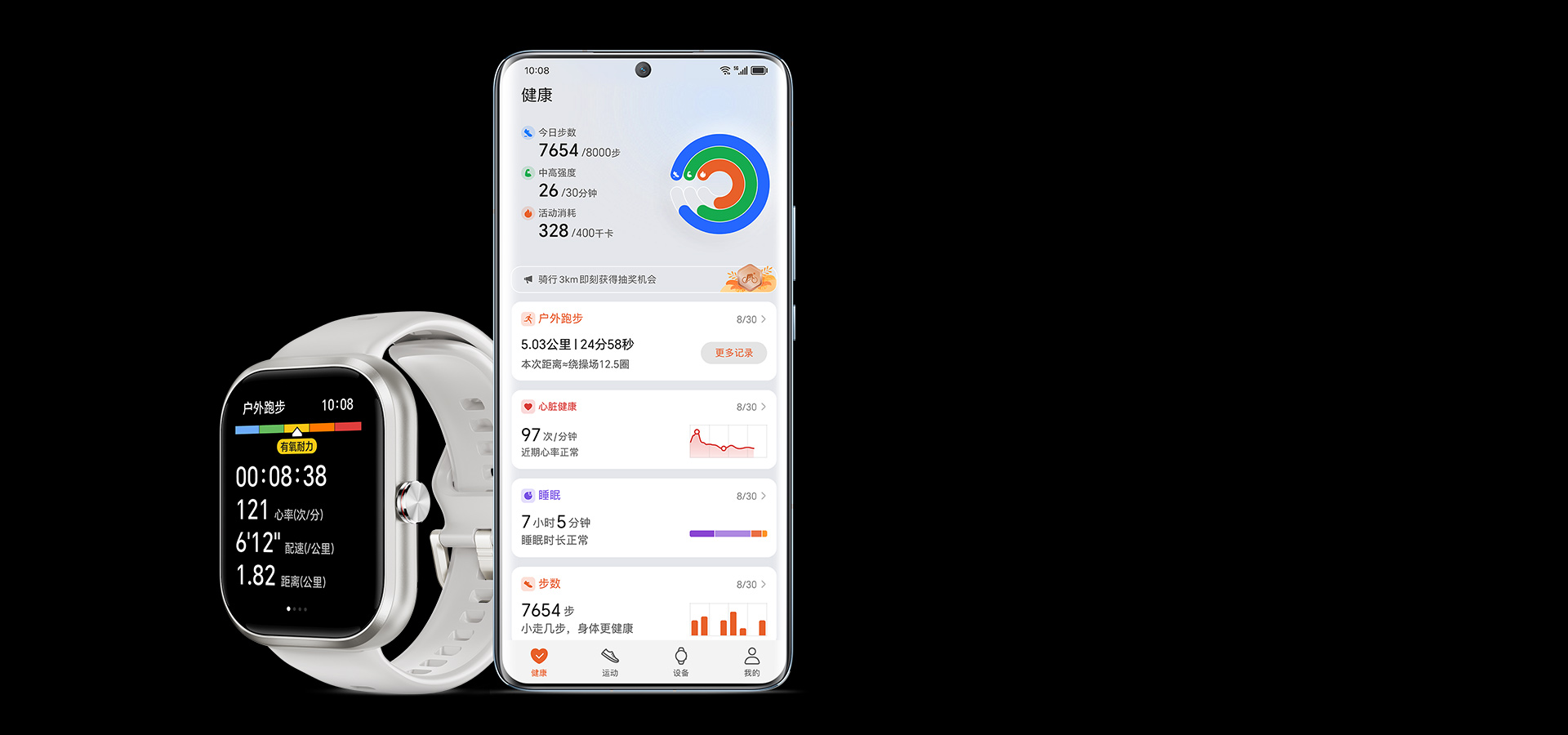 更懂你的 荣耀运动健康APP
