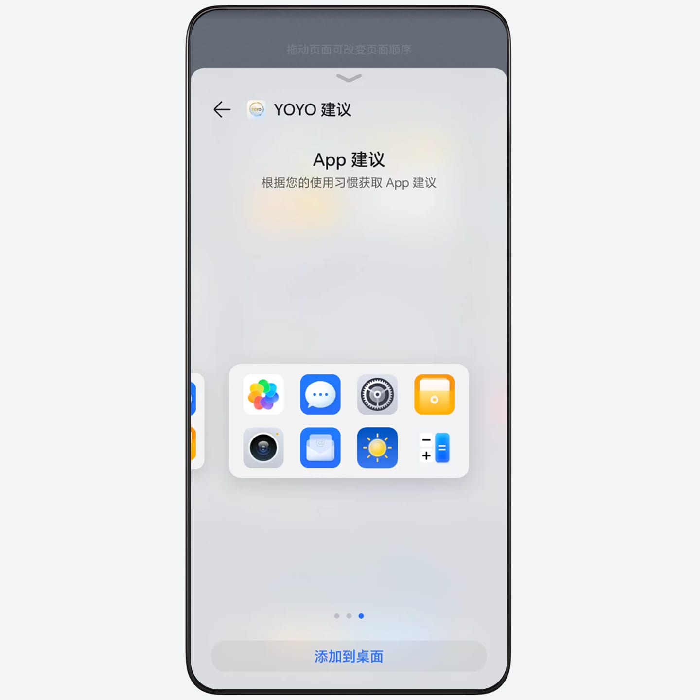 App 建议,越用越懂你